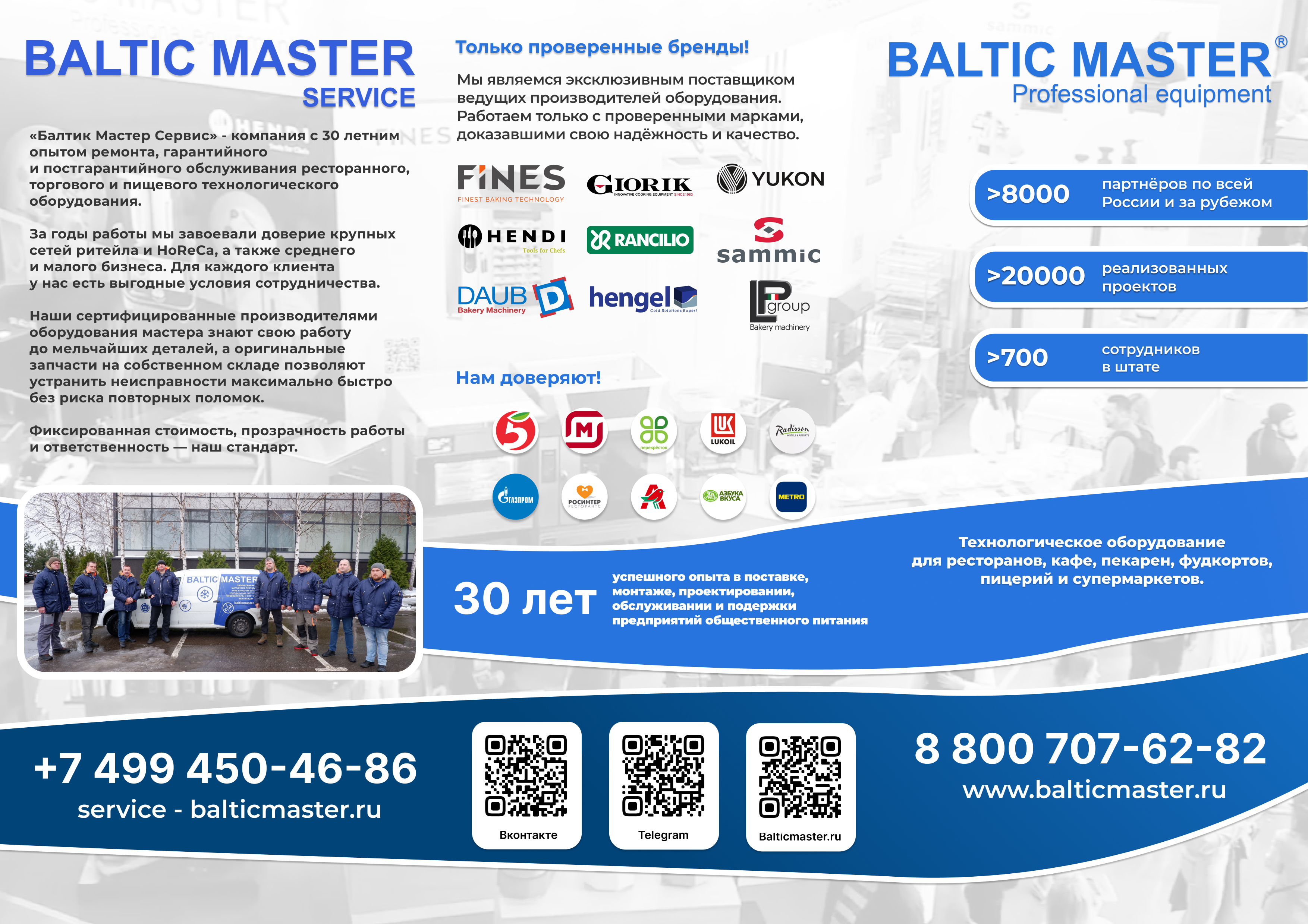 Лифлет Балтик Мастер