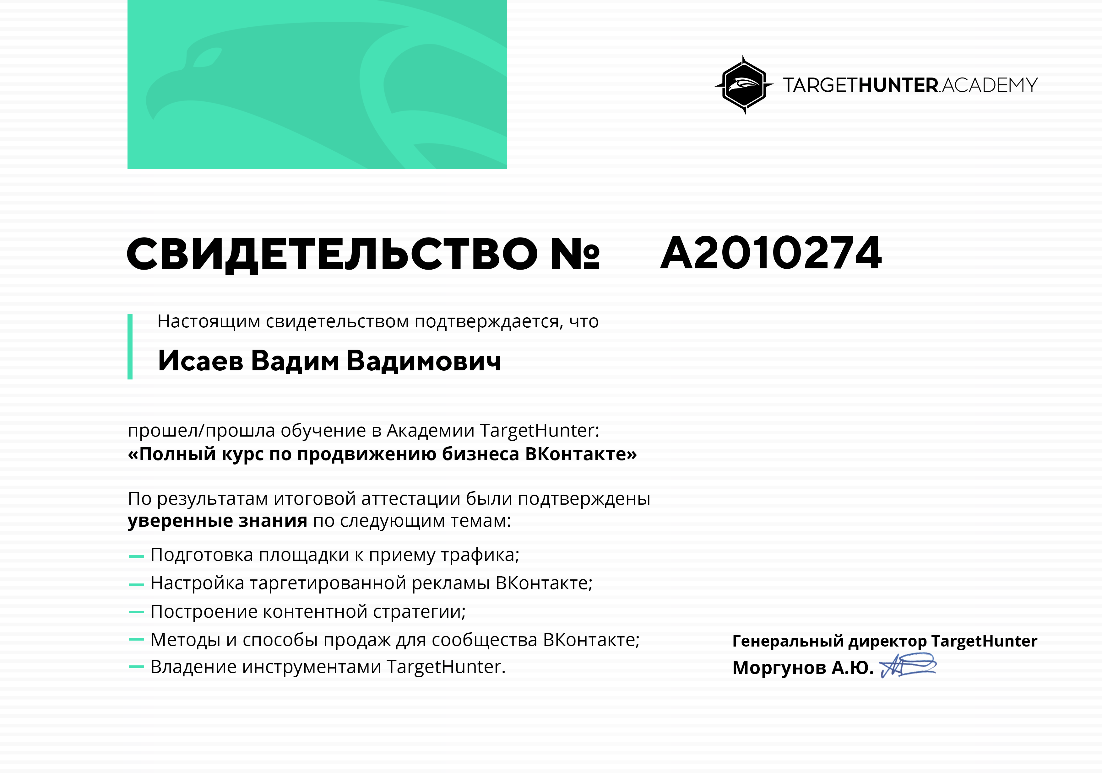 Таргет Хантер